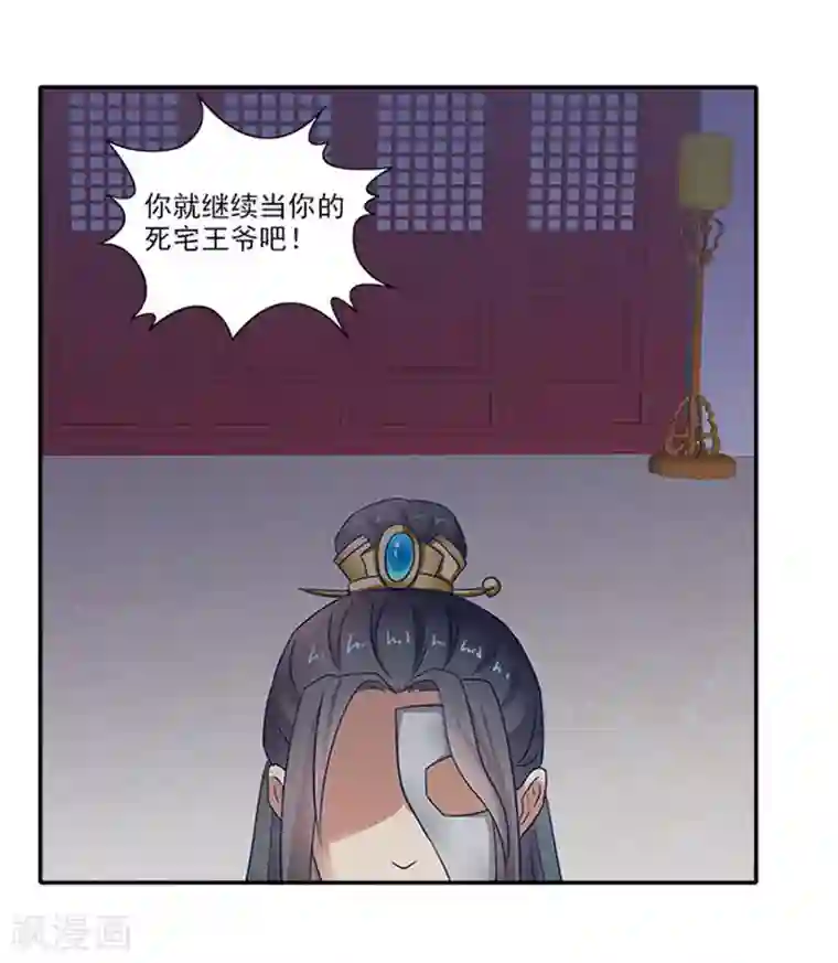 满朝王爷一锅端第53话 离家出走