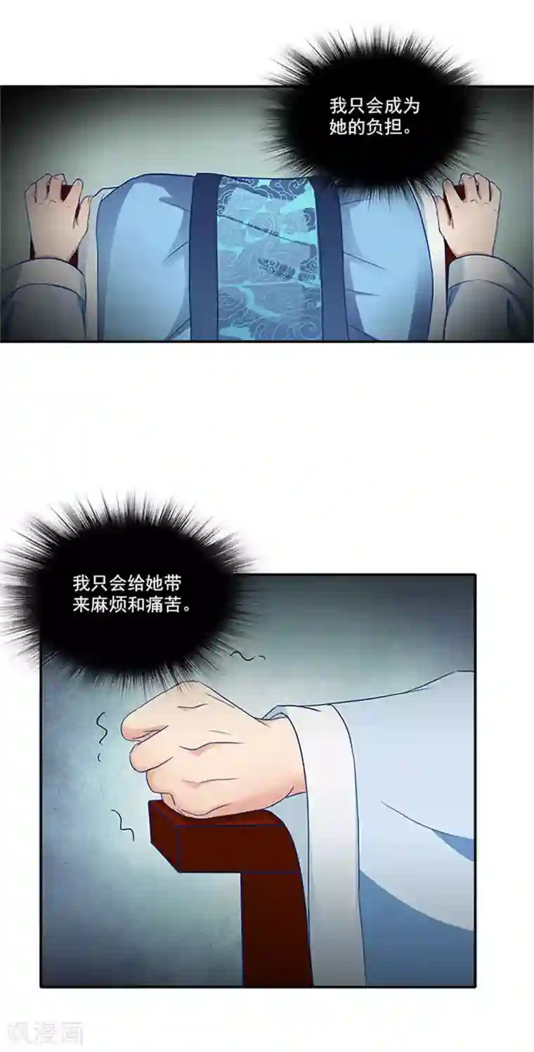 满朝王爷一锅端第53话 离家出走