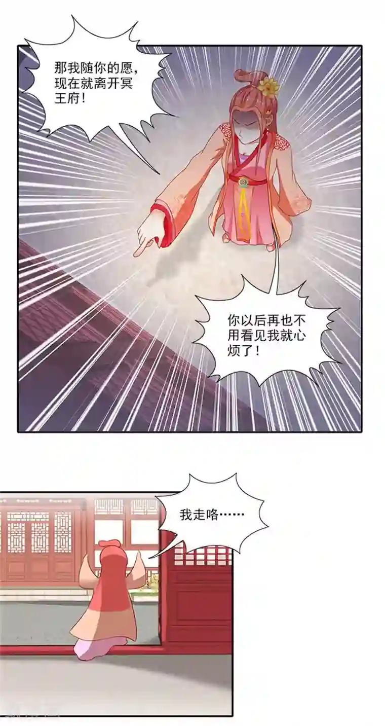 满朝王爷一锅端第53话 离家出走