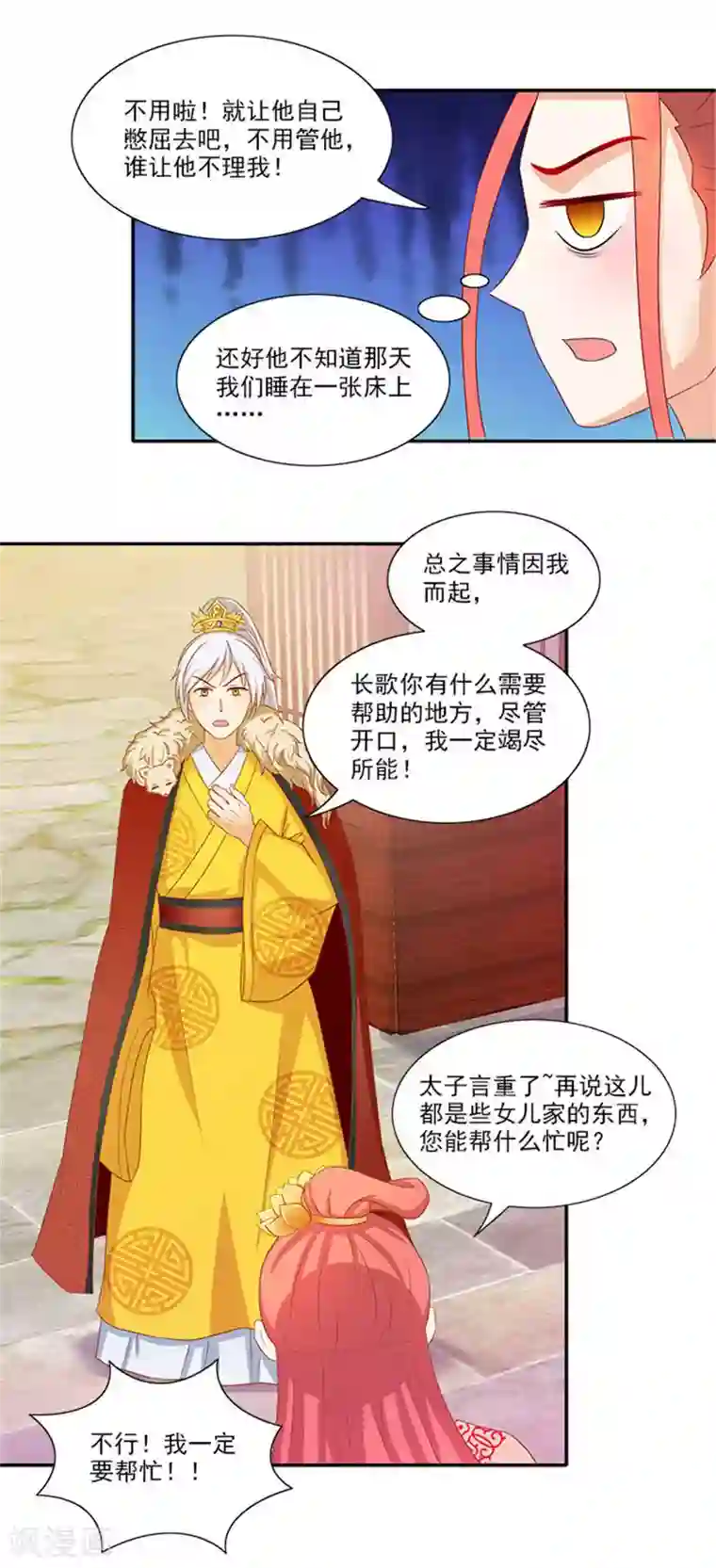 满朝王爷一锅端第54话 新店开张