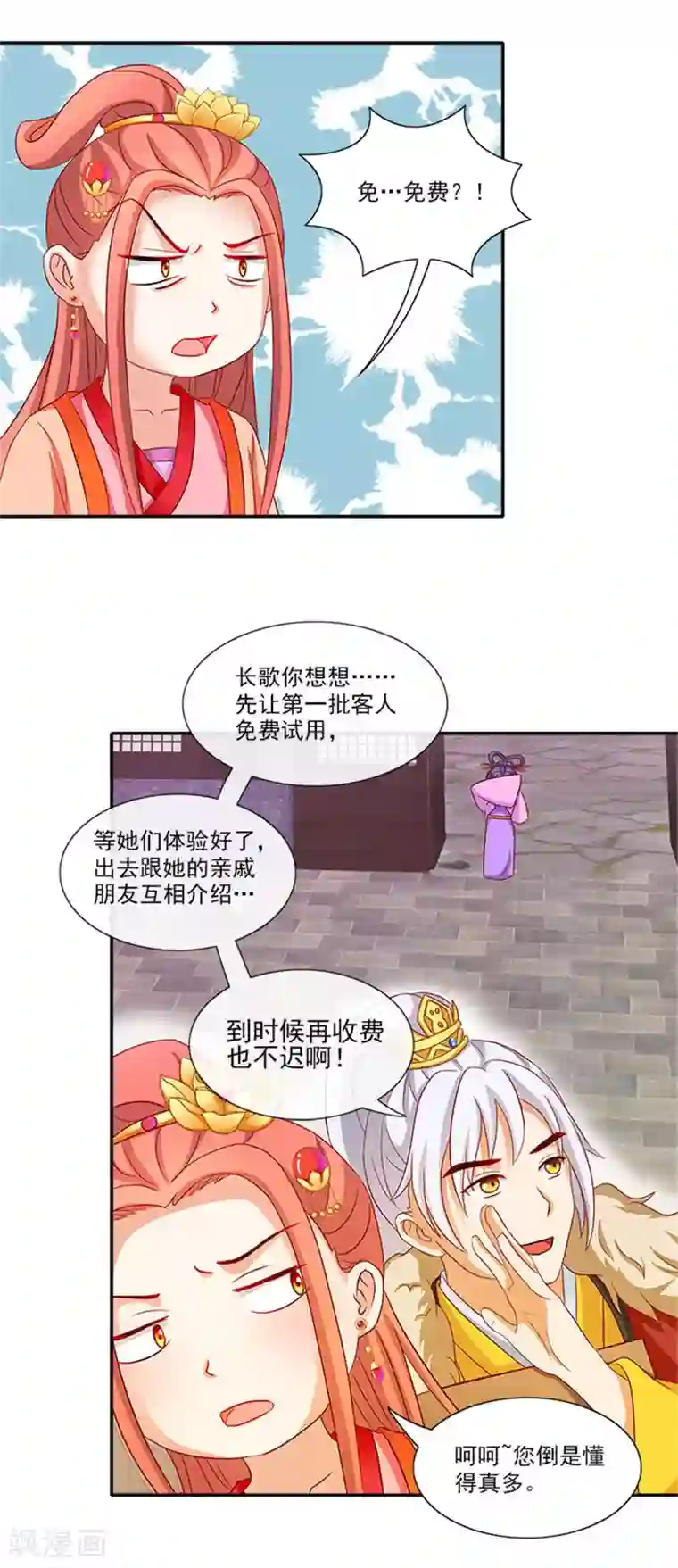 满朝王爷一锅端第54话 新店开张