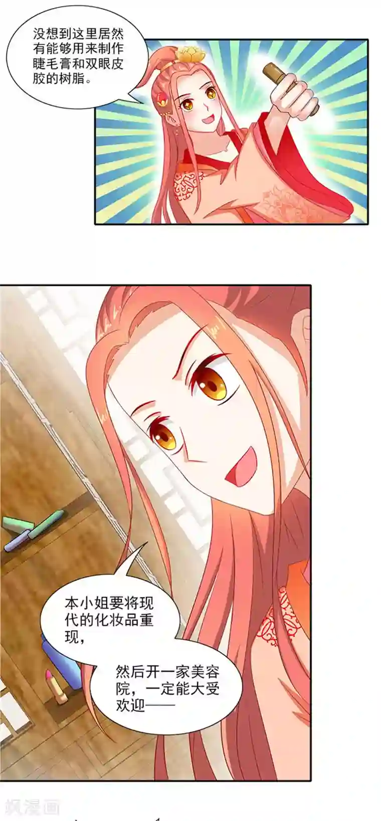 满朝王爷一锅端第54话 新店开张