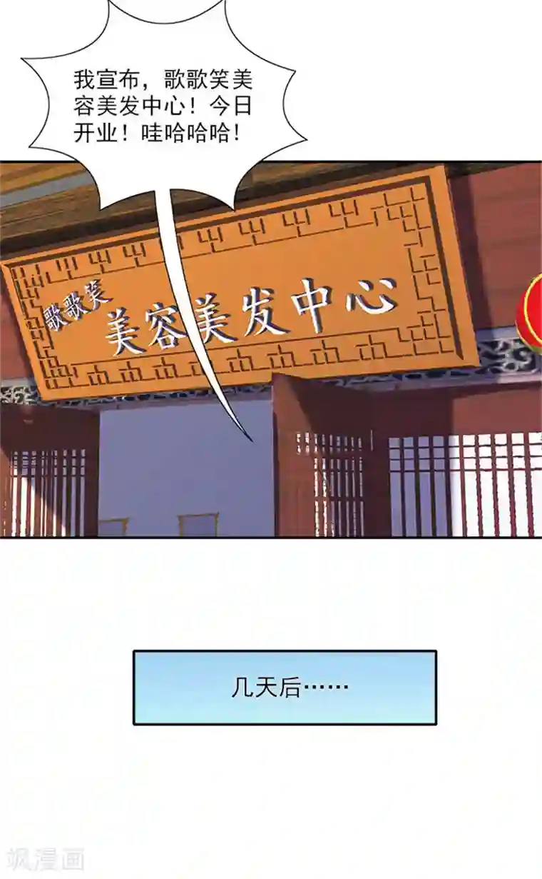 满朝王爷一锅端第54话 新店开张