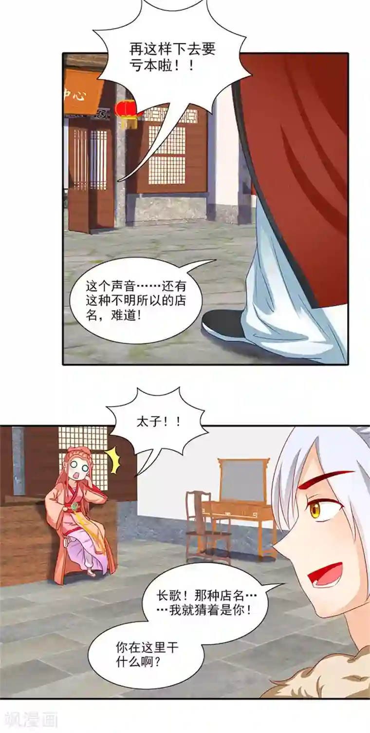 满朝王爷一锅端第54话 新店开张