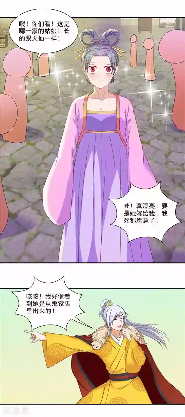 满朝王爷一锅端第55话 变漂亮了