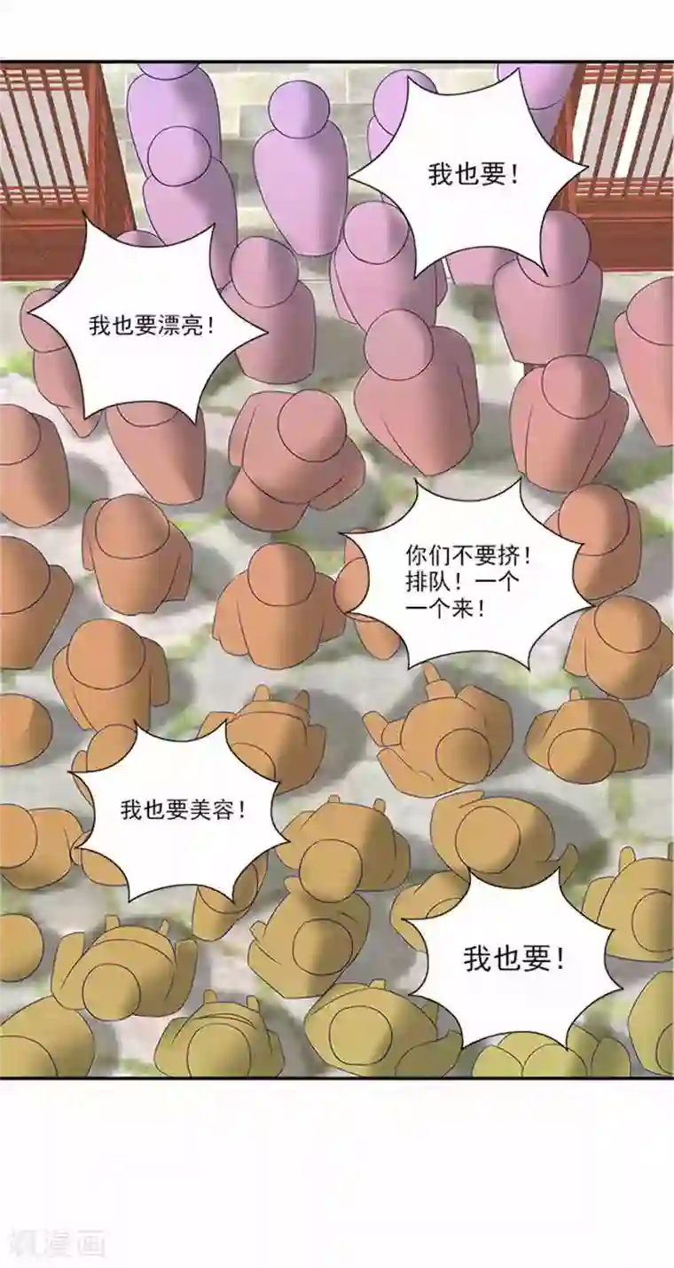 满朝王爷一锅端第55话 变漂亮了