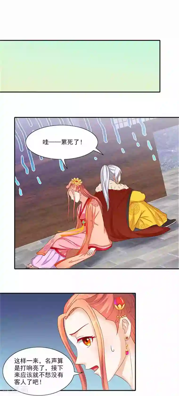 满朝王爷一锅端第55话 变漂亮了