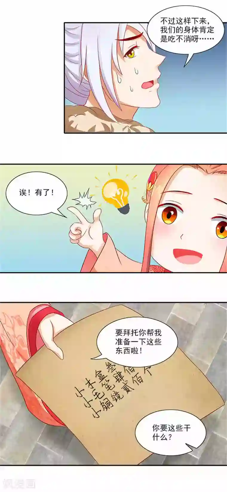 满朝王爷一锅端第55话 变漂亮了