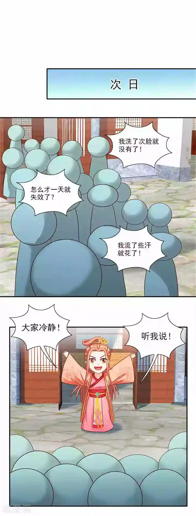 满朝王爷一锅端第55话 变漂亮了