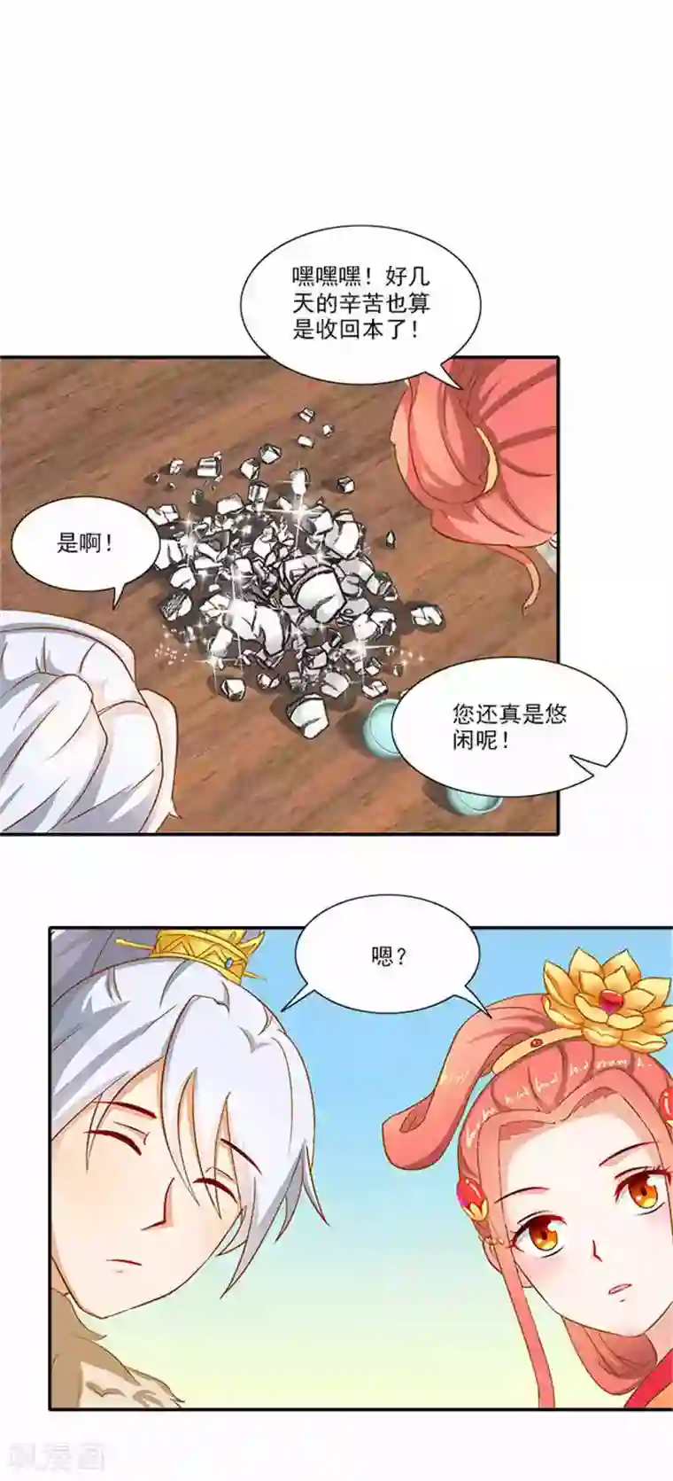满朝王爷一锅端第55话 变漂亮了