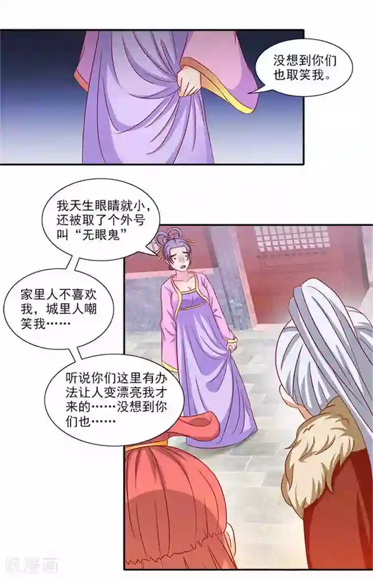 满朝王爷一锅端第55话 变漂亮了