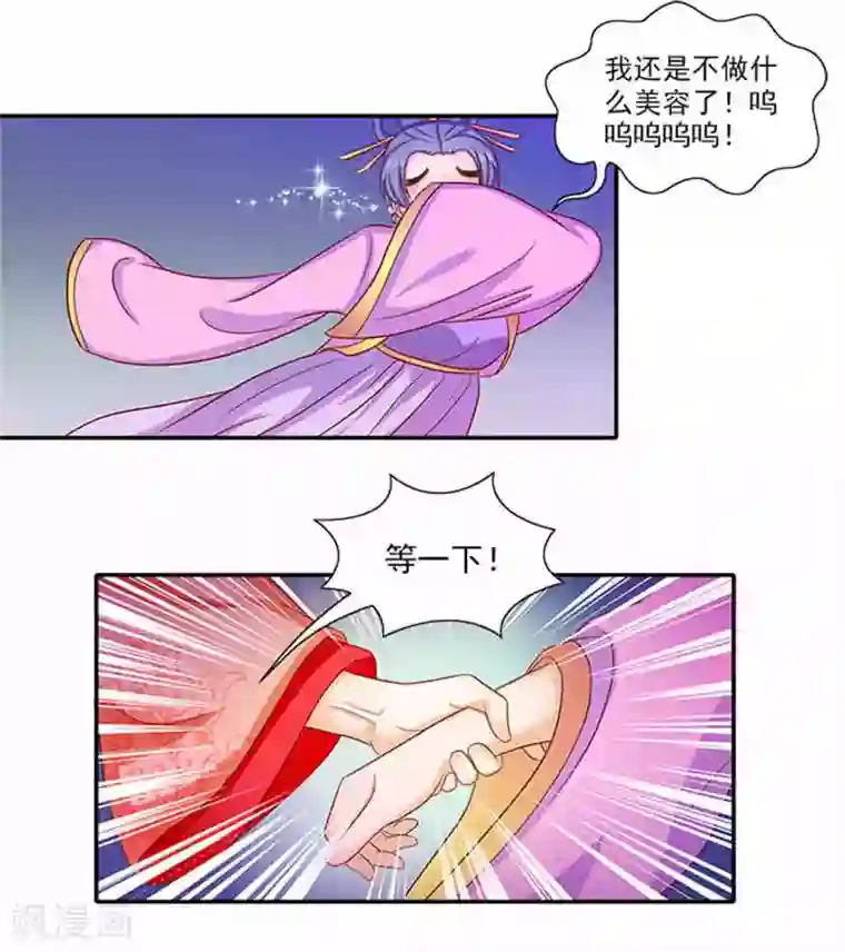 满朝王爷一锅端第55话 变漂亮了