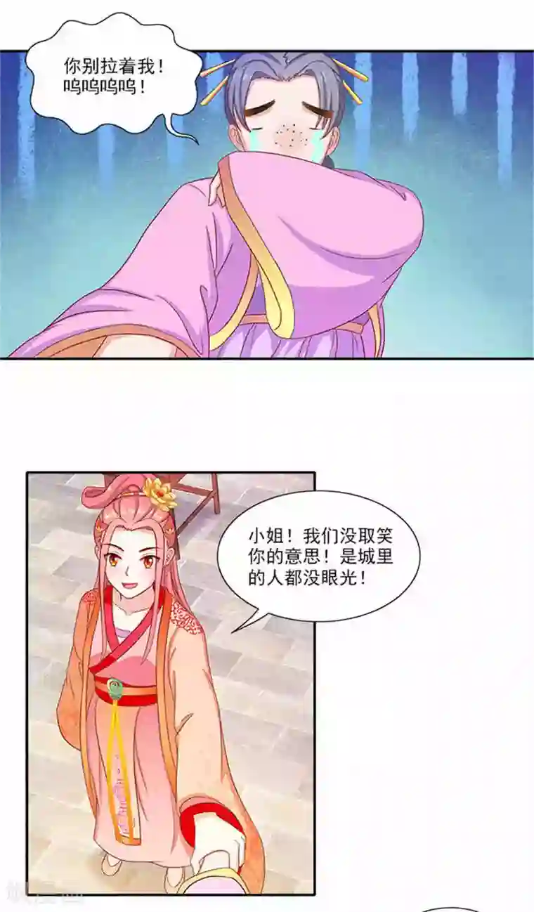 满朝王爷一锅端第55话 变漂亮了