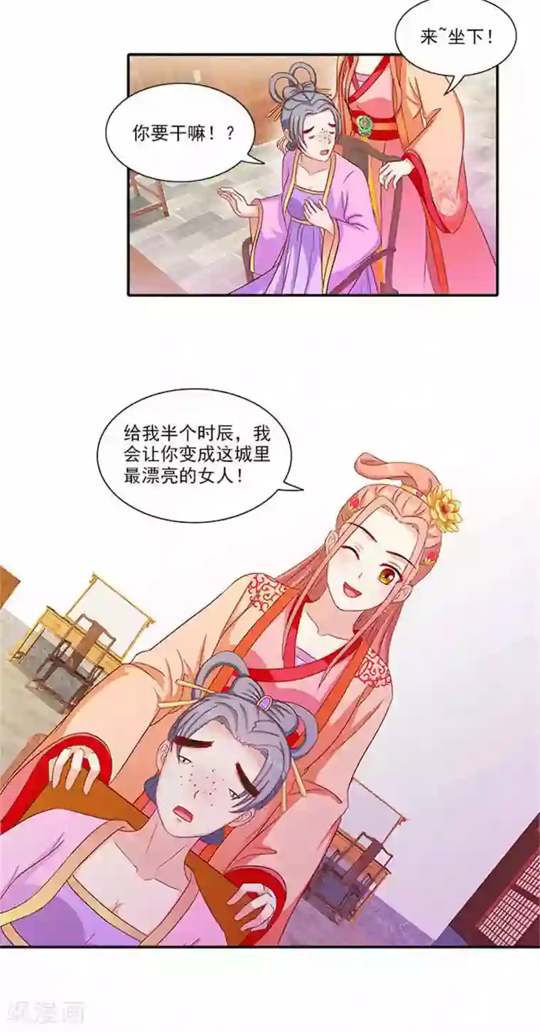 满朝王爷一锅端第55话 变漂亮了