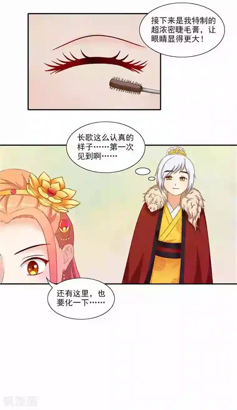 满朝王爷一锅端第55话 变漂亮了