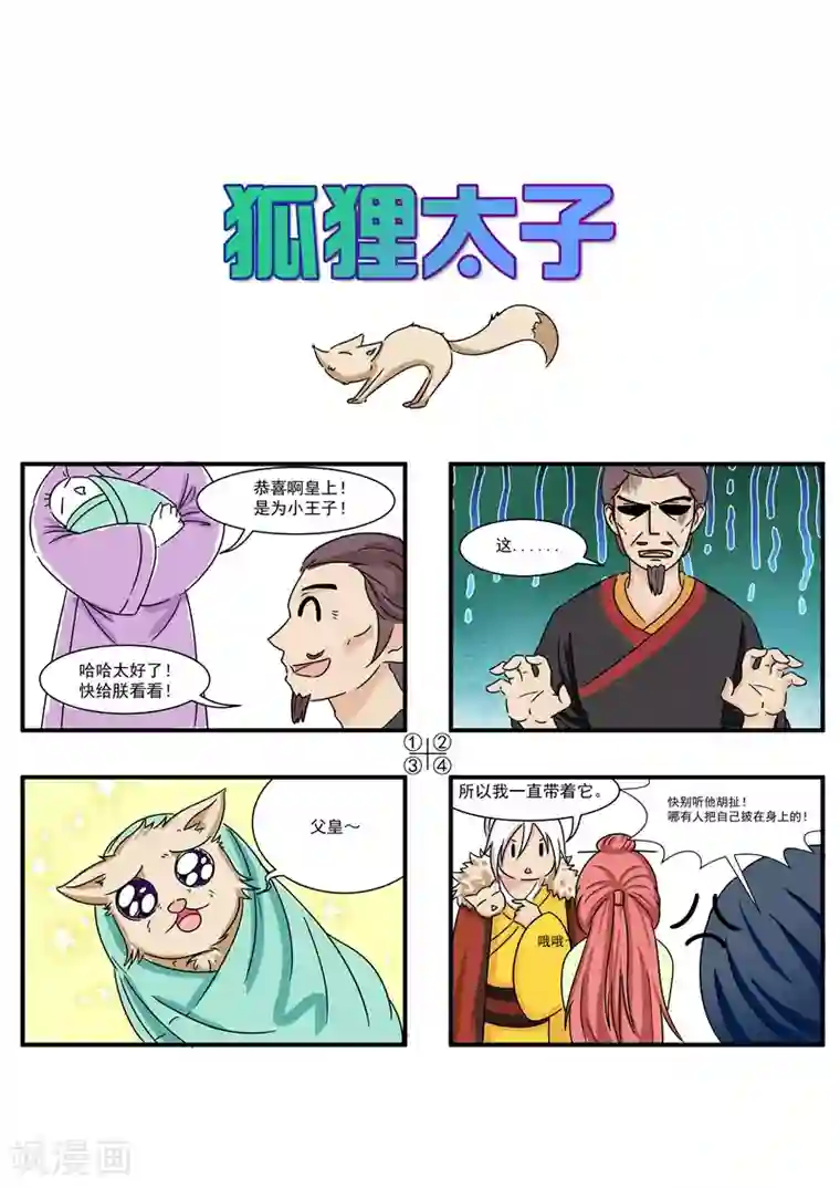 满朝王爷一锅端番外1