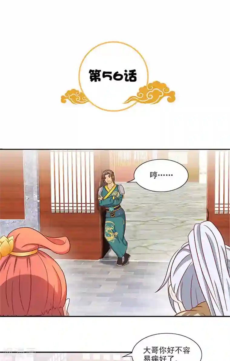 满朝王爷一锅端第56话 去青楼