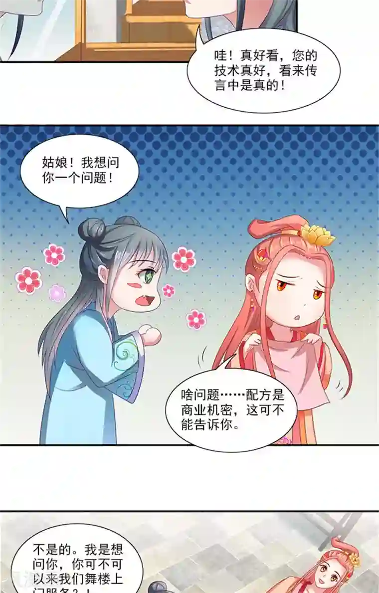 满朝王爷一锅端第56话 去青楼