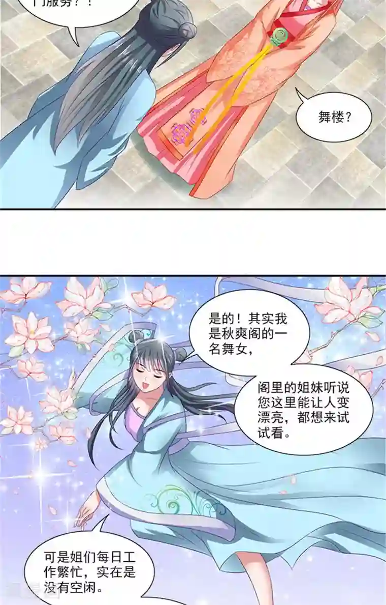 满朝王爷一锅端第56话 去青楼