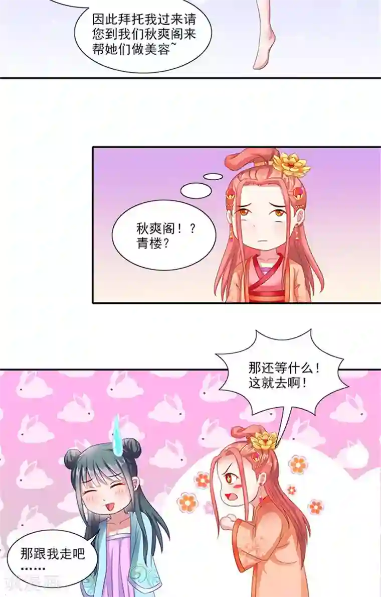 满朝王爷一锅端第56话 去青楼