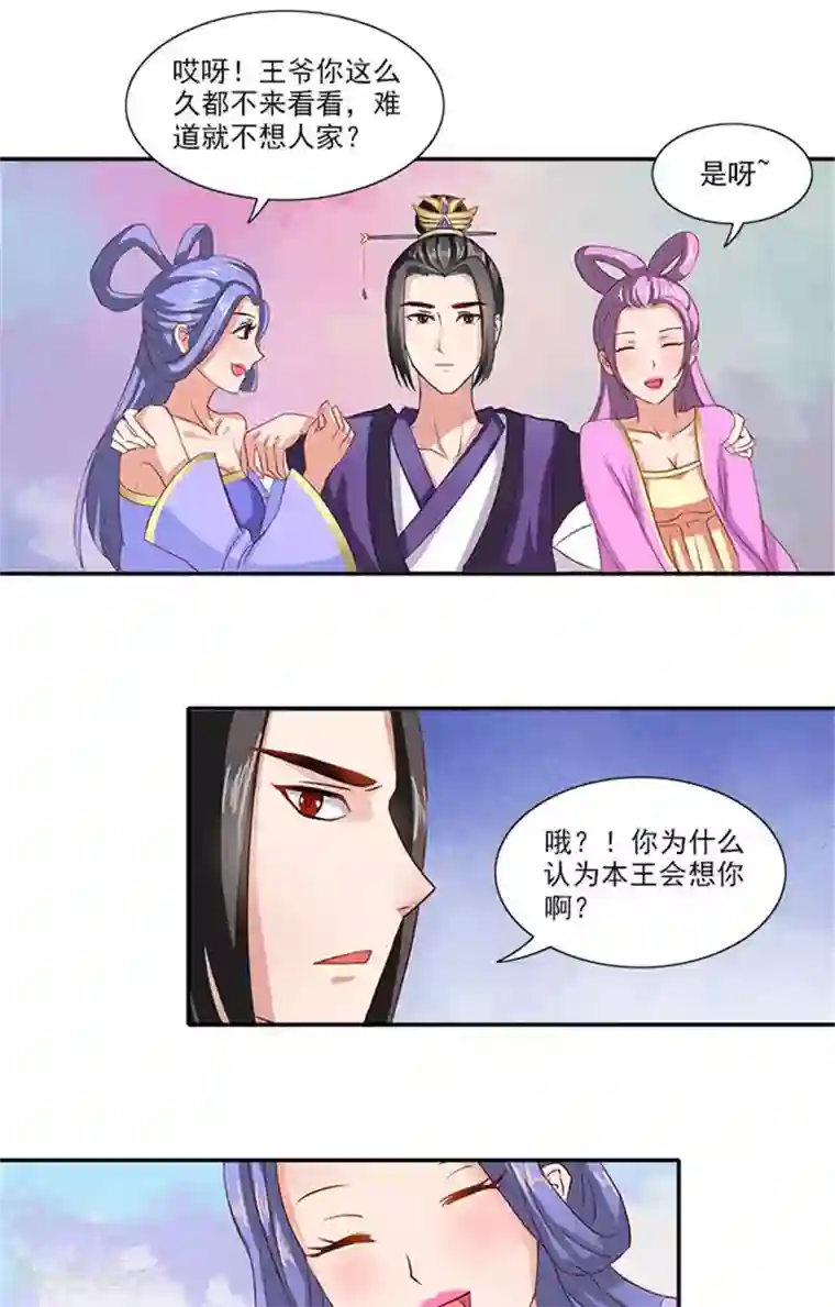 满朝王爷一锅端第56话 去青楼
