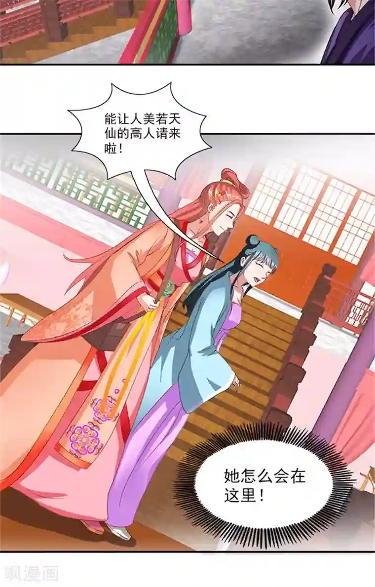 满朝王爷一锅端第56话 去青楼