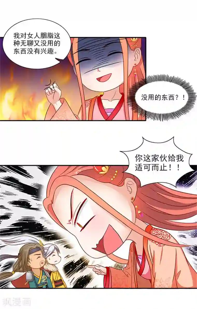 满朝王爷一锅端第56话 去青楼