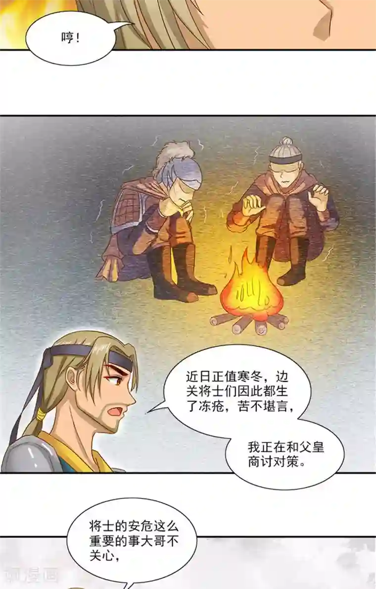 满朝王爷一锅端第56话 去青楼