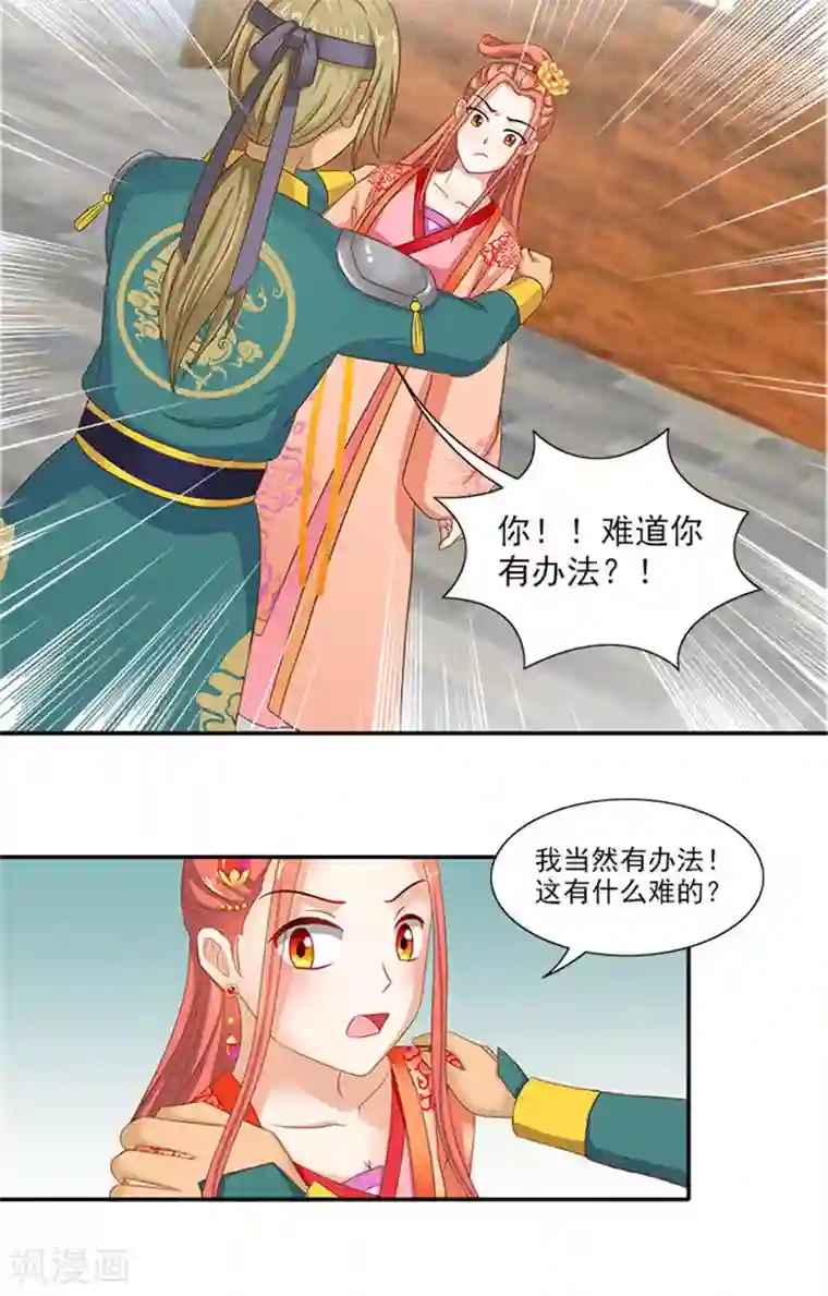 满朝王爷一锅端第56话 去青楼