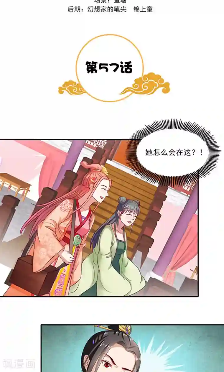 满朝王爷一锅端第57话 冤家互怼