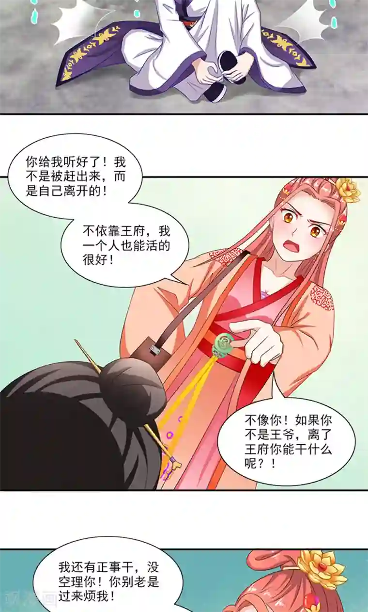 满朝王爷一锅端第57话 冤家互怼