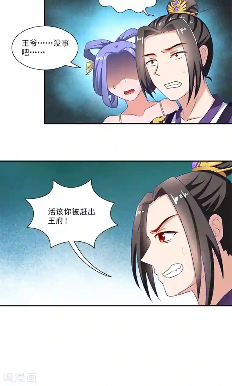 满朝王爷一锅端第57话 冤家互怼