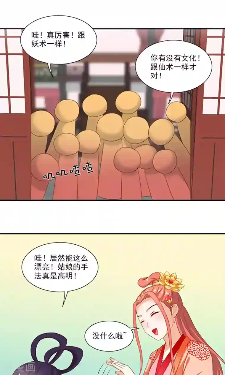 满朝王爷一锅端第57话 冤家互怼
