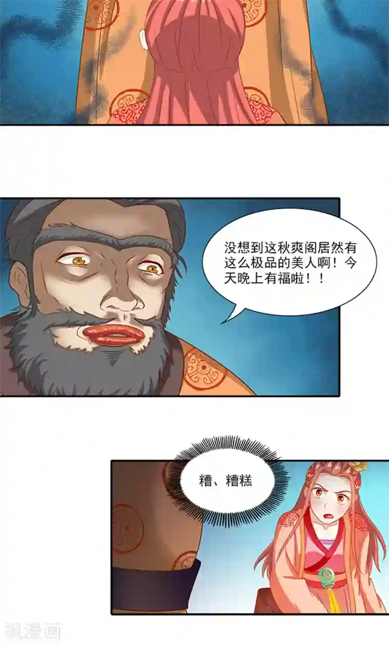 满朝王爷一锅端第57话 冤家互怼