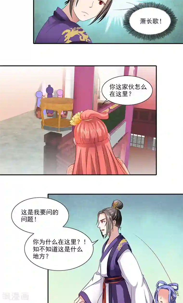 满朝王爷一锅端第57话 冤家互怼