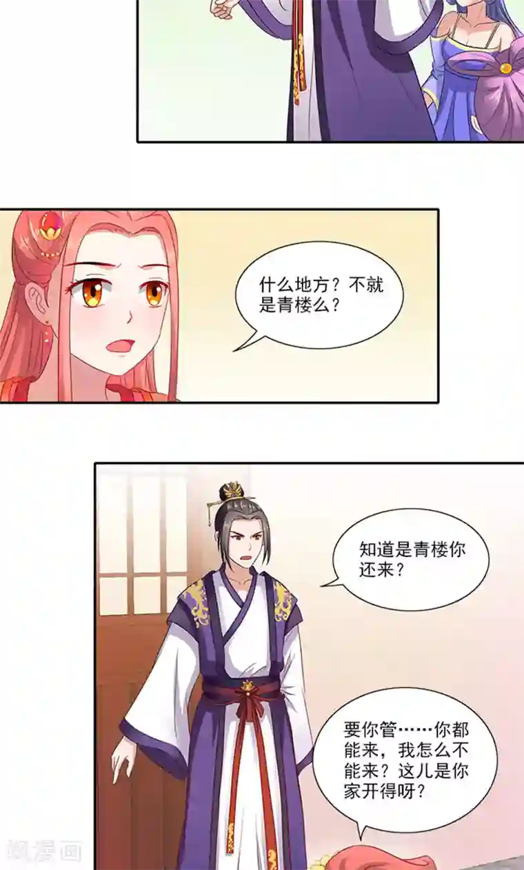 满朝王爷一锅端第57话 冤家互怼