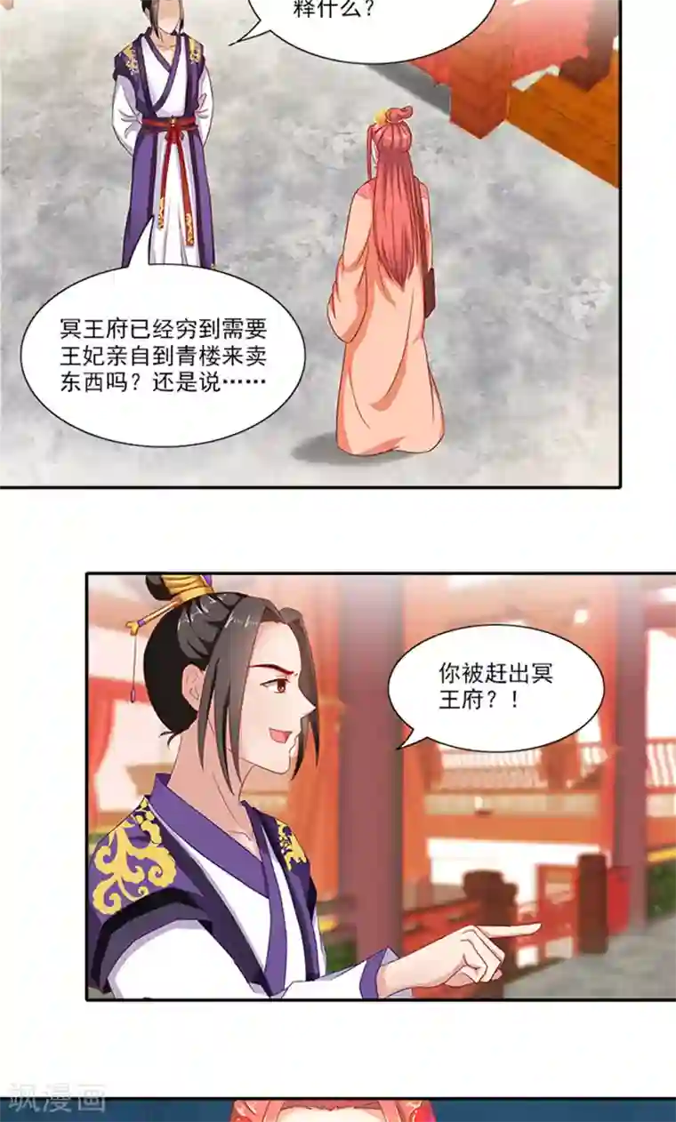 满朝王爷一锅端第57话 冤家互怼