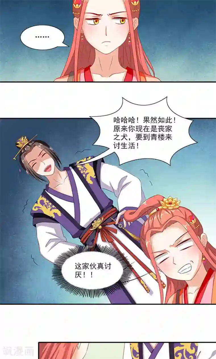 满朝王爷一锅端第57话 冤家互怼