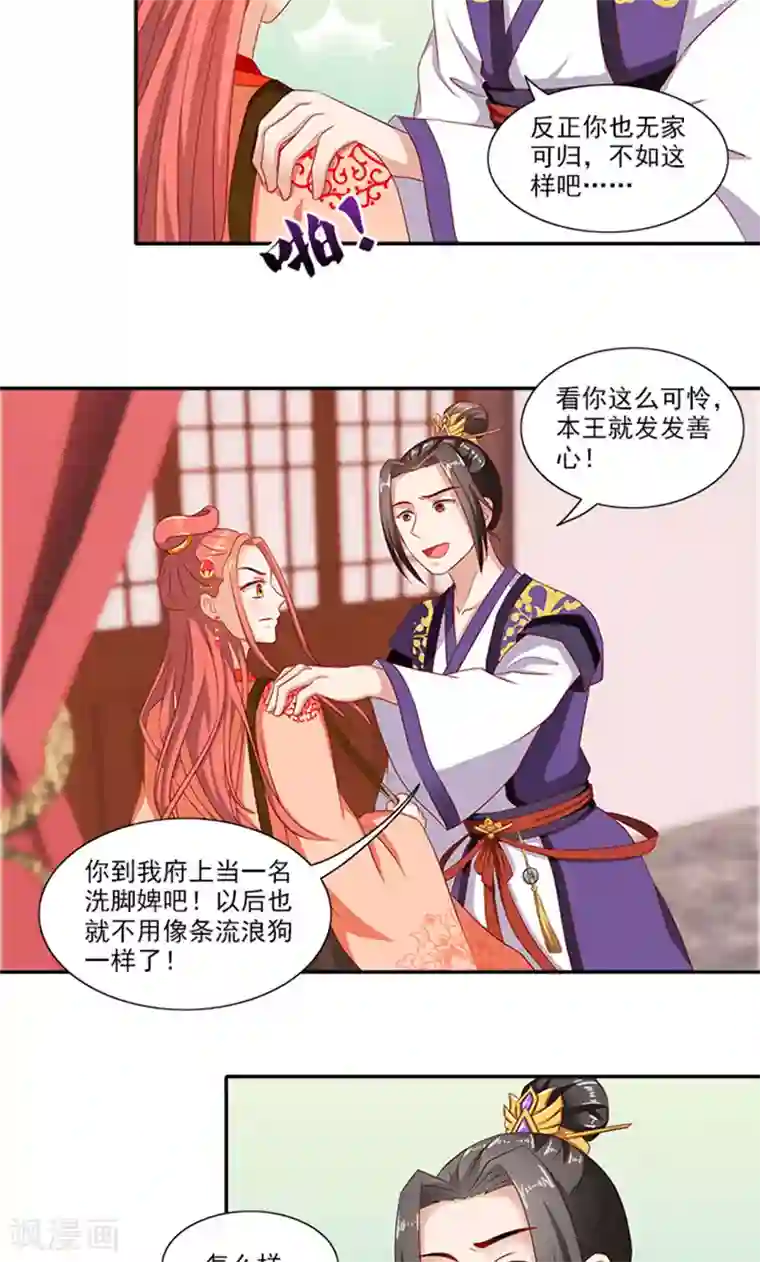 满朝王爷一锅端第57话 冤家互怼