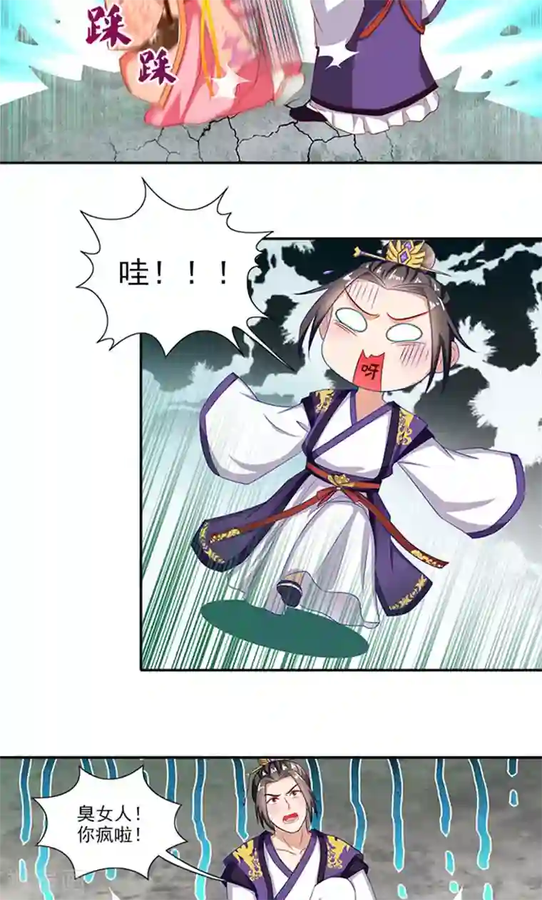 满朝王爷一锅端第57话 冤家互怼