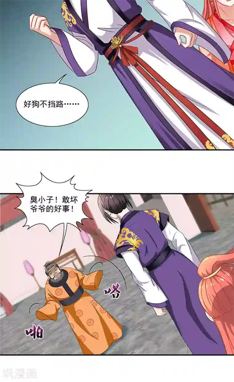 满朝王爷一锅端第58话 没想到惹上这种事