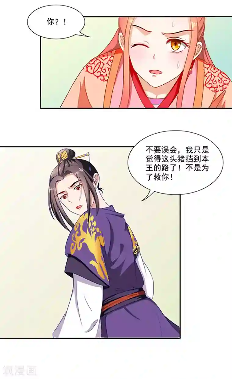 满朝王爷一锅端第58话 没想到惹上这种事