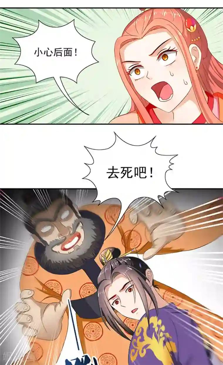 满朝王爷一锅端第58话 没想到惹上这种事