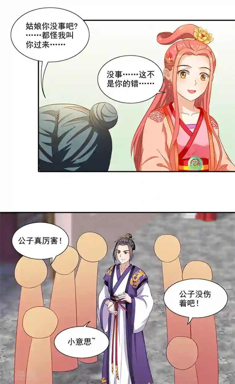 满朝王爷一锅端第58话 没想到惹上这种事