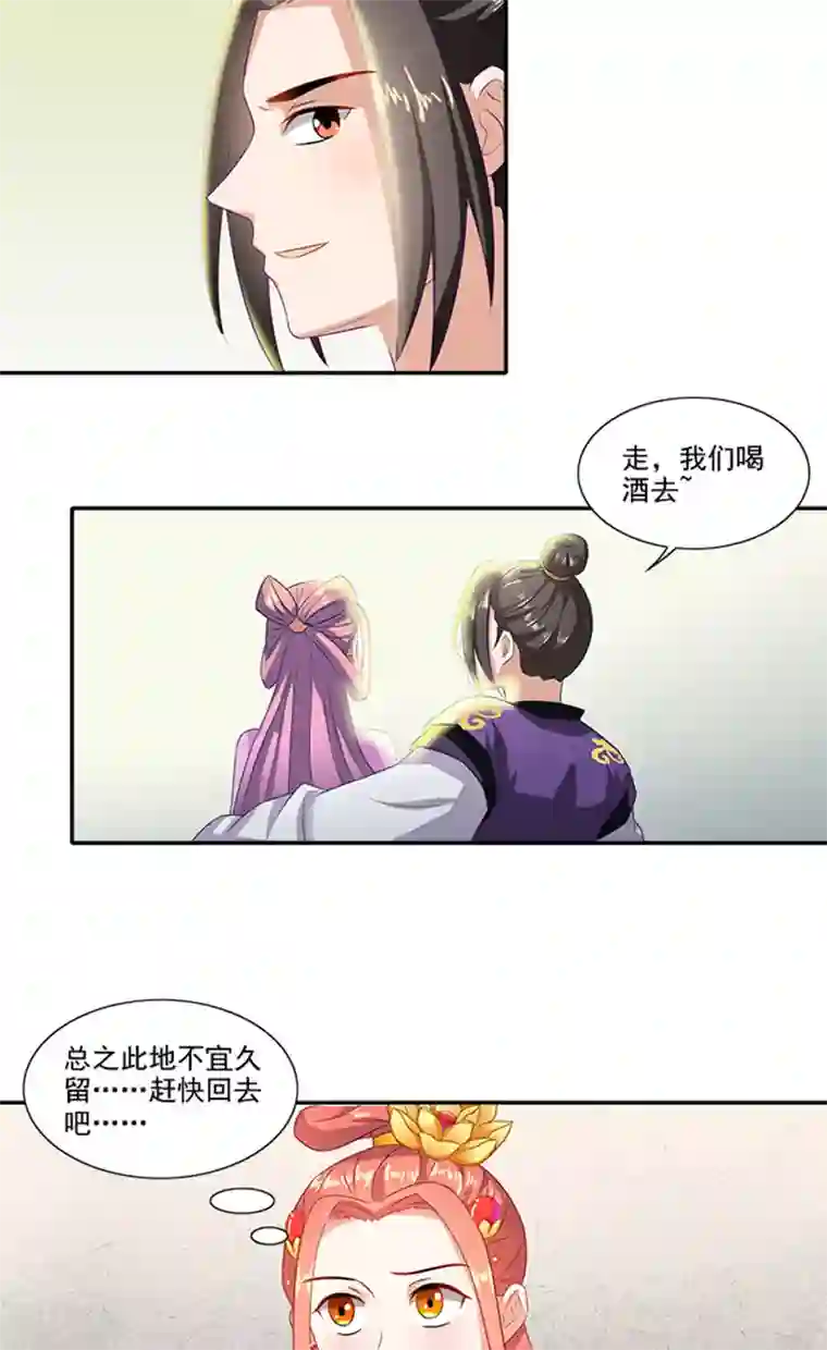 满朝王爷一锅端第58话 没想到惹上这种事