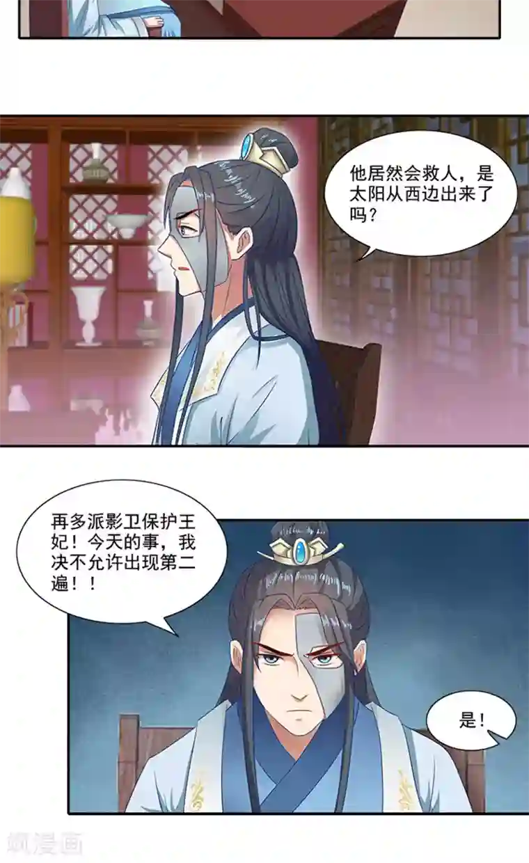 满朝王爷一锅端第58话 没想到惹上这种事