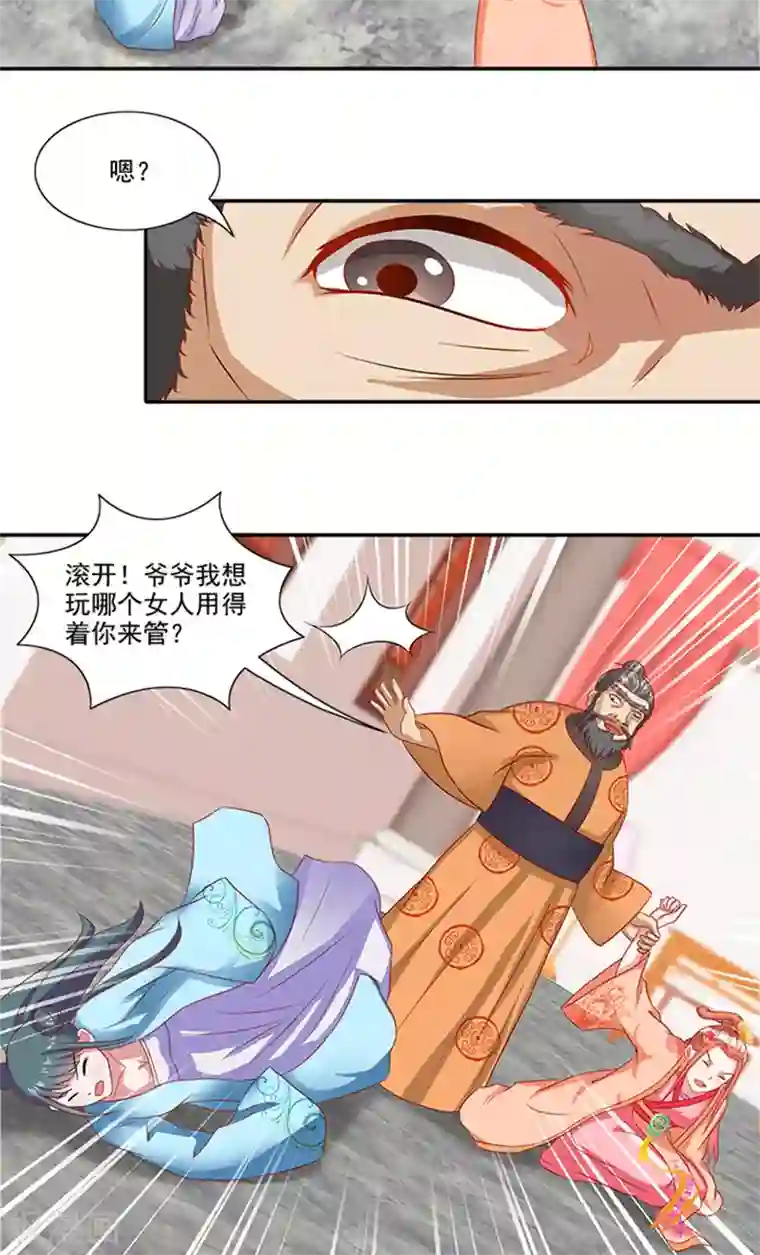 满朝王爷一锅端第58话 没想到惹上这种事