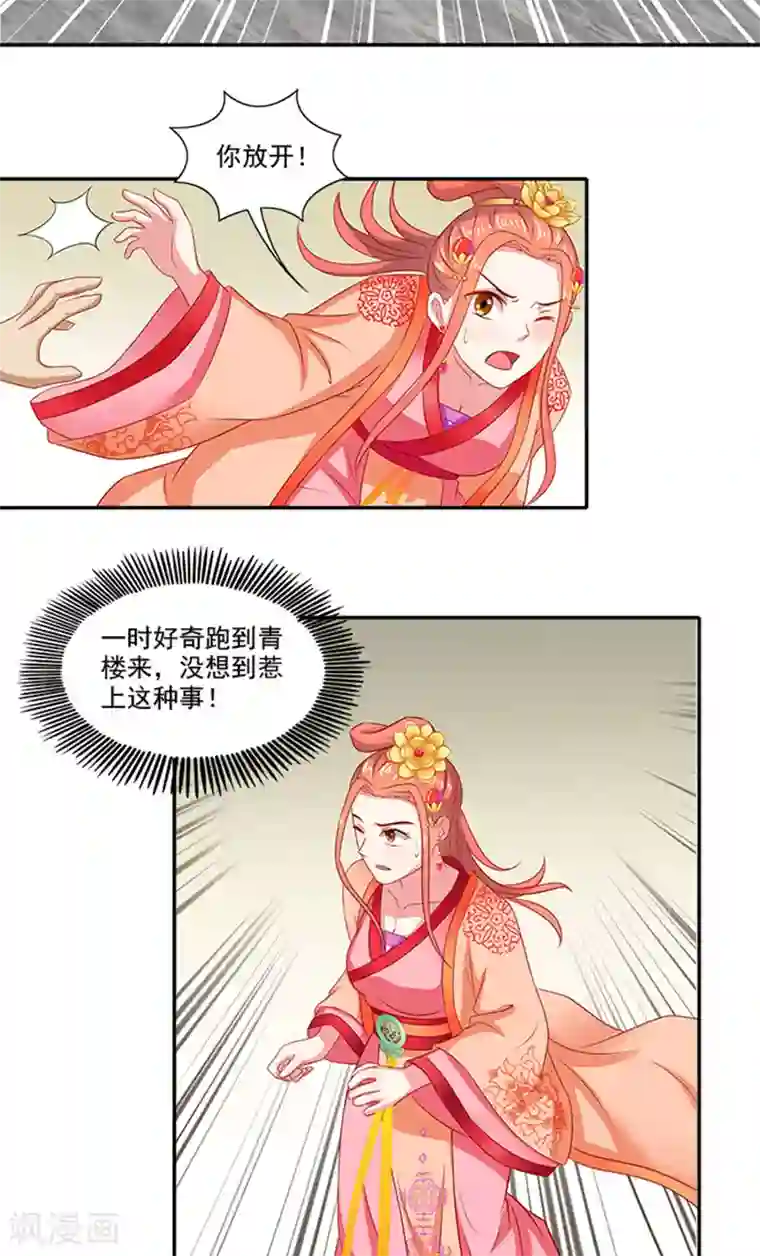 满朝王爷一锅端第58话 没想到惹上这种事