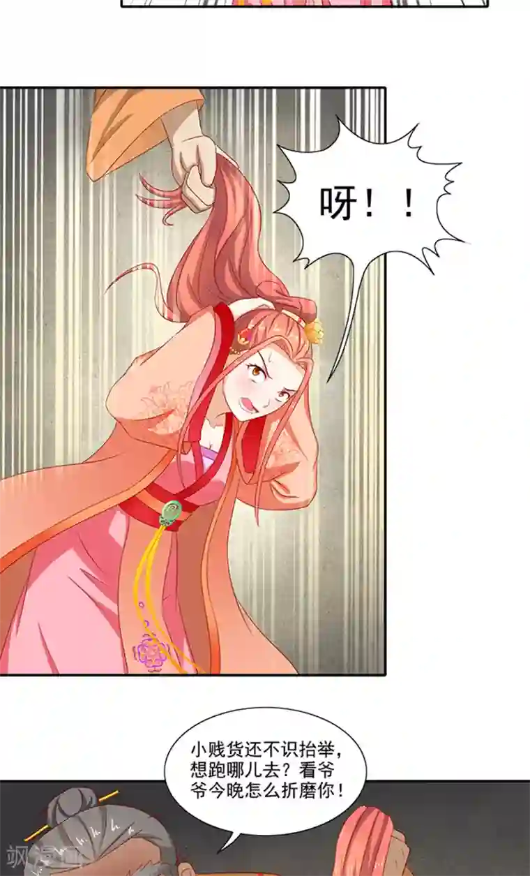 满朝王爷一锅端第58话 没想到惹上这种事