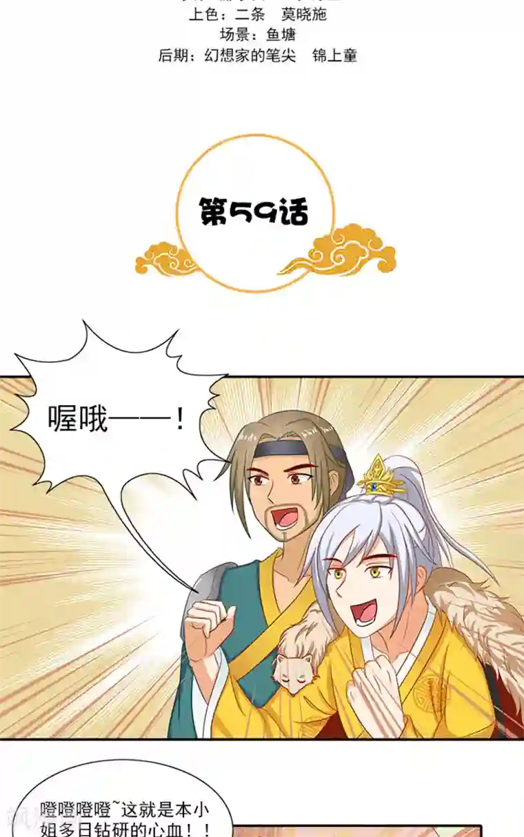 满朝王爷一锅端第59话 奇怪的女人